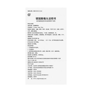 銀翹解毒丸功效作用廠家 銀翹解毒丸功效作用廠家