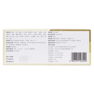 十香返生丸(同仁堂) 十香返生丸(同仁堂)