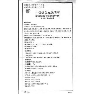 十香返生丸功效作用廠家 十香返生丸功效作用廠家