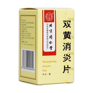 雙黃消炎片(同仁堂)