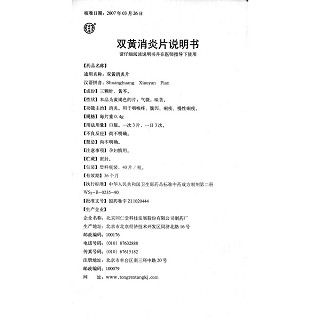 雙黃消炎片功效作用廠家 雙黃消炎片功效作用廠家