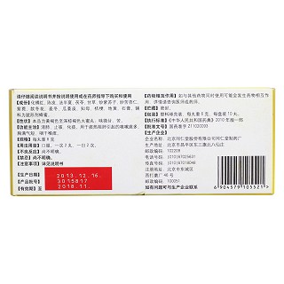 止咳橘紅丸 止咳橘紅丸