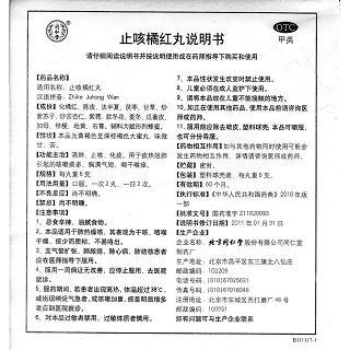 止咳橘紅丸(6g*10s) 止咳橘紅丸(6g*10s)