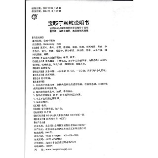 寶咳寧顆粒(5g*10袋) 寶咳寧顆粒(5g*10袋)