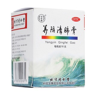 養(yǎng)陰清肺膏
