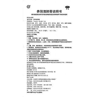 養(yǎng)陰清肺膏功效作用廠家