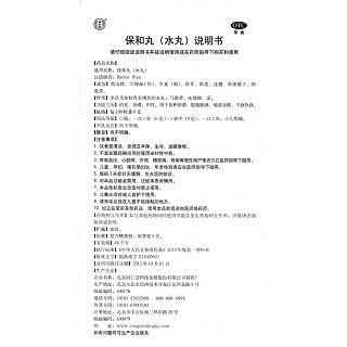保和丸功效作用廠家