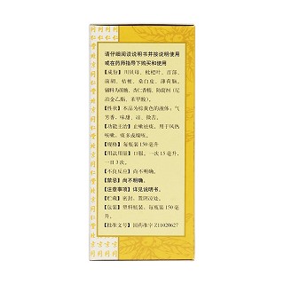 川貝枇杷露(同仁堂) 川貝枇杷露(同仁堂)