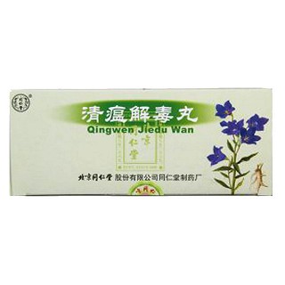清瘟解毒丸(同仁堂) 清瘟解毒丸(同仁堂)