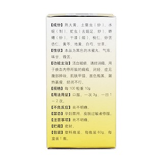 大黃?蟲丸(同仁堂) 大黃?蟲丸(同仁堂)