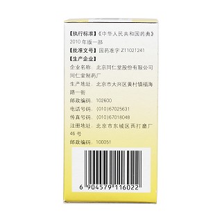 大黃?蟲丸(60g/瓶) 大黃?蟲丸(60g/瓶)