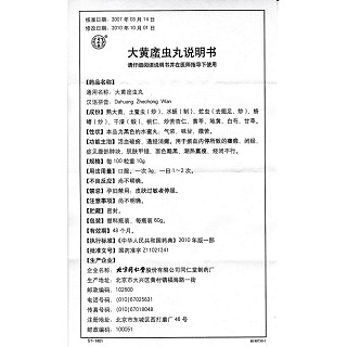 大黃?蟲丸功效作用廠家 大黃?蟲丸功效作用廠家