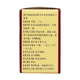 丹七片(同仁堂) 丹七片(同仁堂)