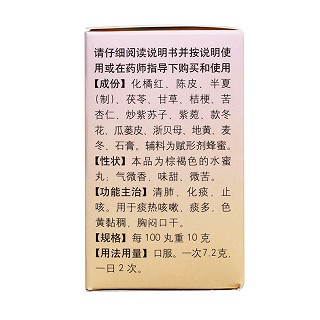 橘紅丸(同仁堂)