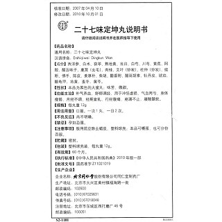 二十七味定坤丸(12g*6丸/盒) 二十七味定坤丸(12g*6丸/盒)