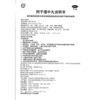 附子理中丸功效作用廠家