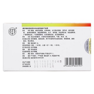解熱消炎膠囊(同仁堂)