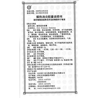 解熱消炎膠囊功效作用廠家