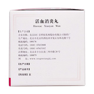 活血消炎丸(6g*10袋) 活血消炎丸(6g*10袋)
