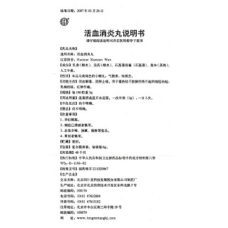 活血消炎丸功效作用廠家 活血消炎丸功效作用廠家