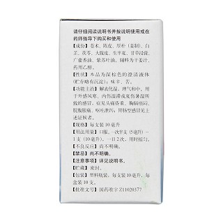 藿香正氣水(同仁堂)