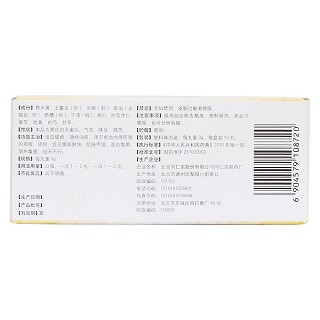 大黃?蟲(chóng)丸(同仁堂) 大黃?蟲(chóng)丸(同仁堂)