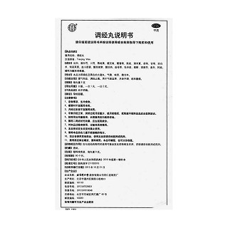 調(diào)經(jīng)丸功效作用廠家 調(diào)經(jīng)丸功效作用廠家