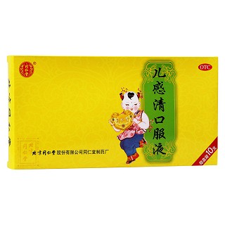 兒感清口服液(同仁堂)