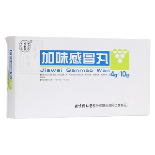 加味感冒丸(同仁堂)