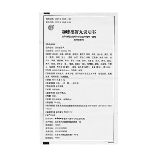 加味感冒丸功效作用廠家