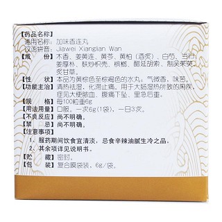 加味香連丸(同仁堂) 加味香連丸(同仁堂)