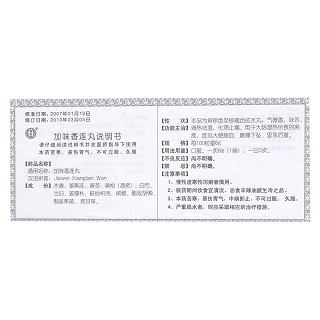 加味香連丸(6g*12袋) 加味香連丸(6g*12袋)
