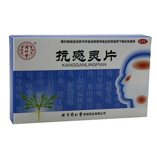 抗感靈片(同仁堂民安)