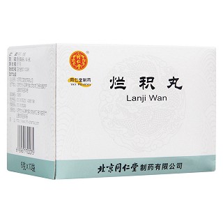 爛積丸(同仁堂)