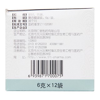 爛積丸(同仁堂) 爛積丸(同仁堂)