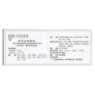 爛積丸功效作用廠家 爛積丸功效作用廠家