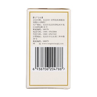 利肺片(同仁堂) 利肺片(同仁堂)