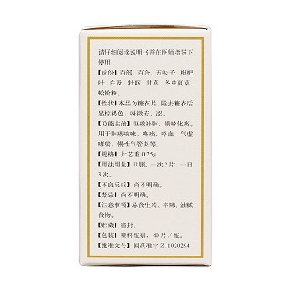 利肺片(0.25g*40片/瓶) 利肺片(0.25g*40片/瓶)