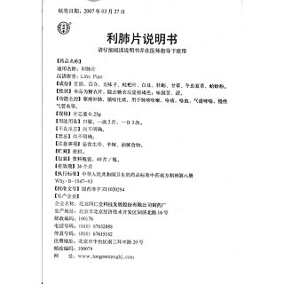 利肺片功效作用廠家 利肺片功效作用廠家
