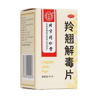 羚翹解毒片(同仁堂)