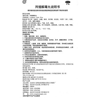 羚翹解毒丸功效作用廠家