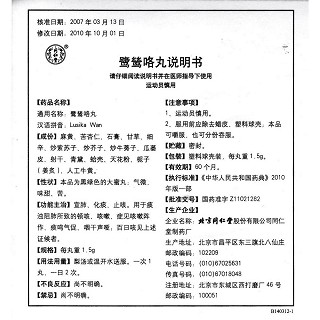 鷺鷥咯丸(1.5g*10s) 鷺鷥咯丸(1.5g*10s)
