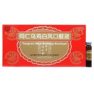 同仁烏雞白鳳口服液 同仁烏雞白鳳口服液