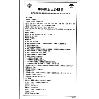 寧坤養(yǎng)血丸(9g*10s)
