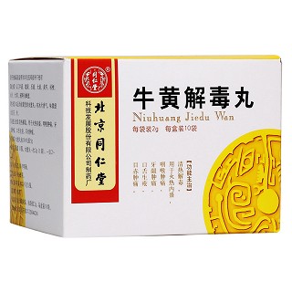牛黃解毒丸(同仁堂) 牛黃解毒丸(同仁堂)