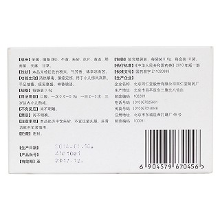 牛黃千金散 牛黃千金散