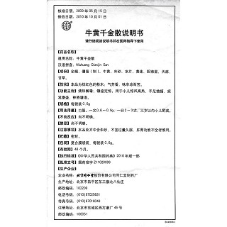 牛黃千金散功效作用廠家 牛黃千金散功效作用廠家