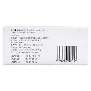 牛黃清火丸(同仁堂) 牛黃清火丸(同仁堂)