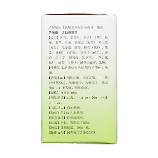 清金止嗽西瓜膏(100g)