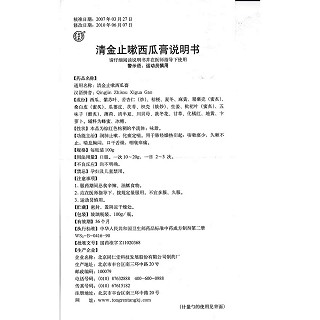 清金止嗽西瓜膏功效作用廠家